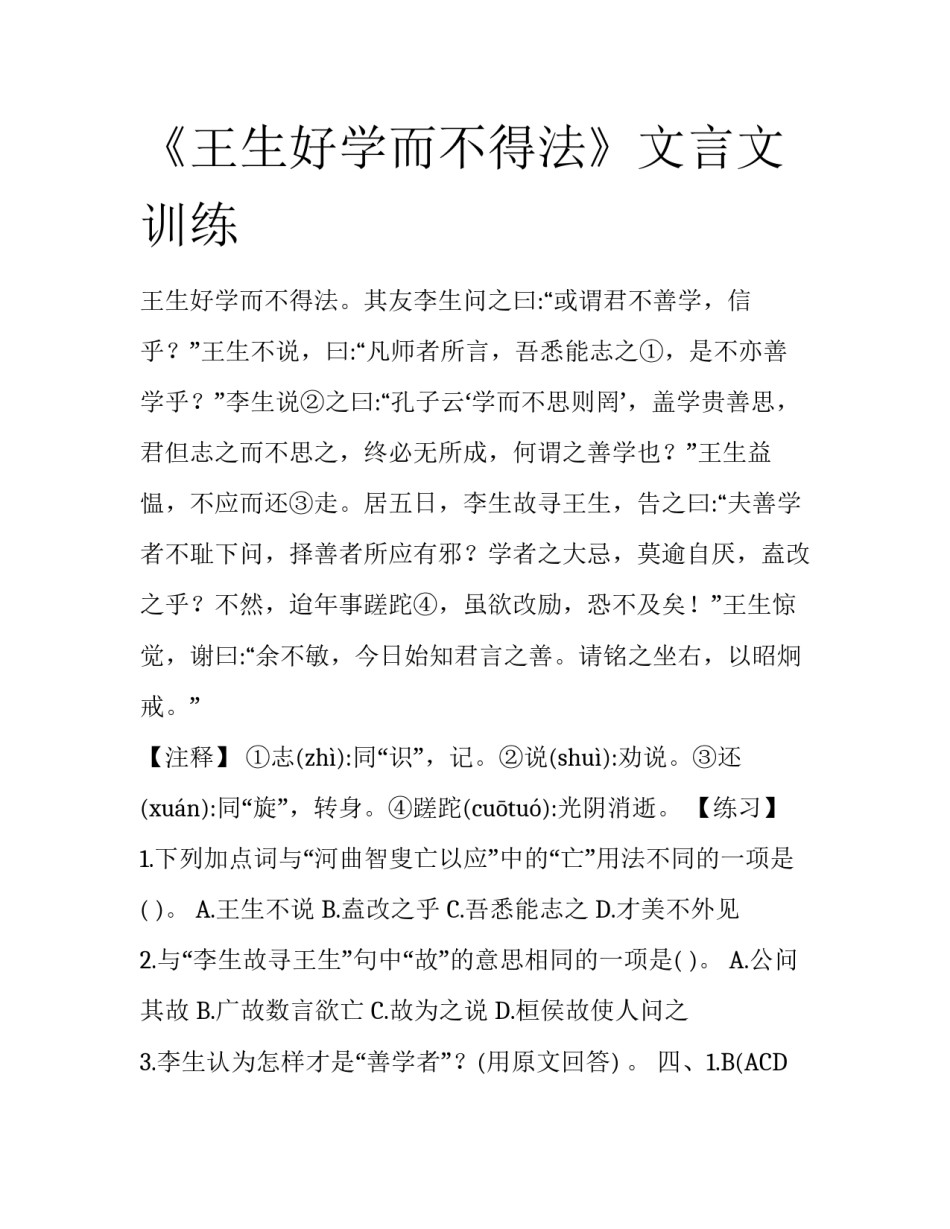 《王生好学而不得法》文言文训练_第1页