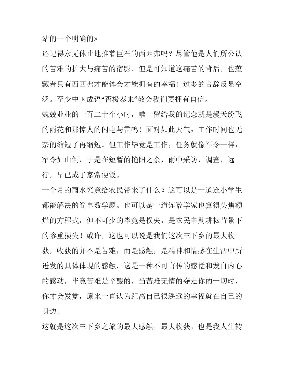 2023年三下乡寒假社会实践活动报告(十二篇)_第3页