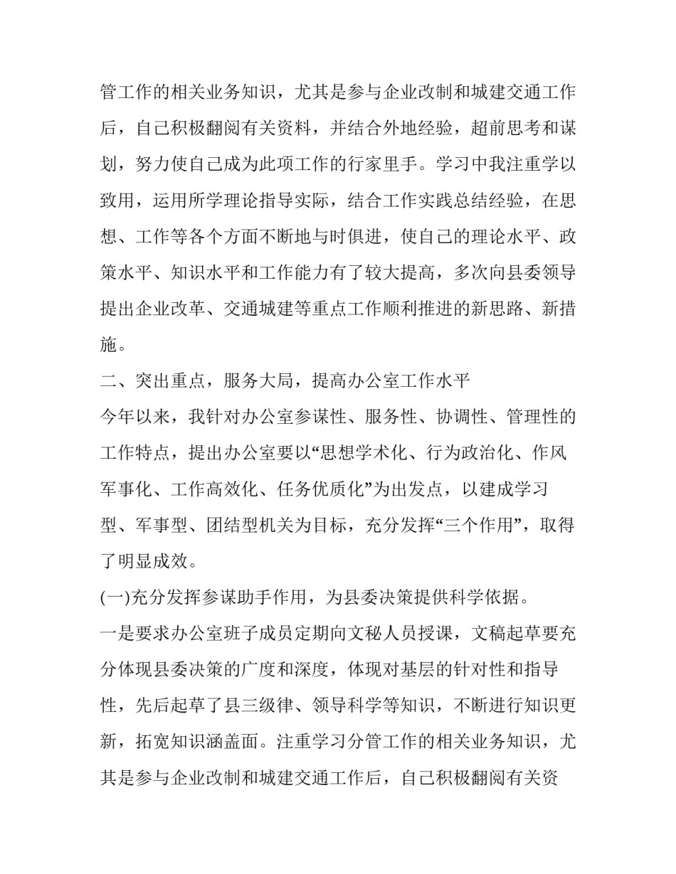 县委办主任的个人年度述职述廉报告_第2页