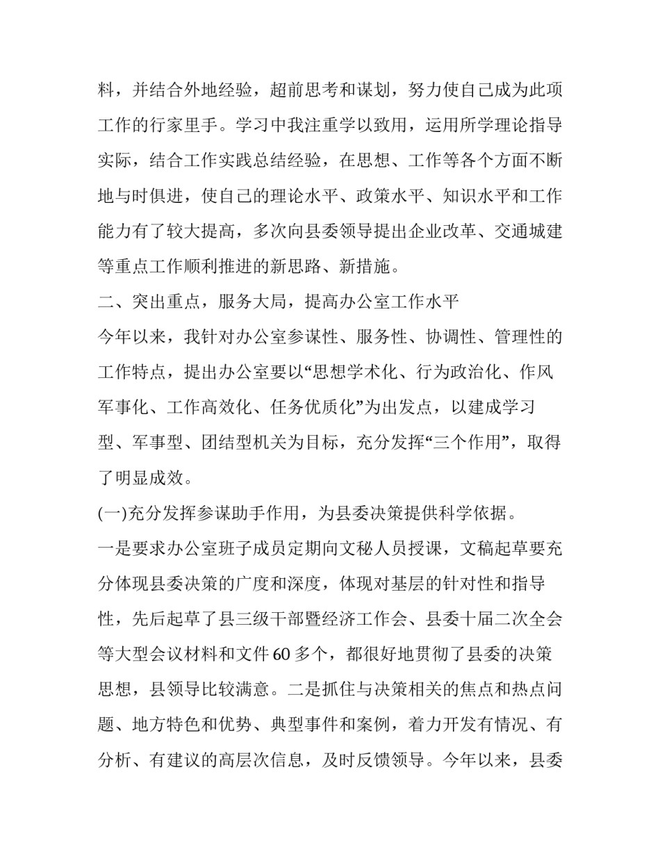 县委办主任的个人年度述职述廉报告_第3页