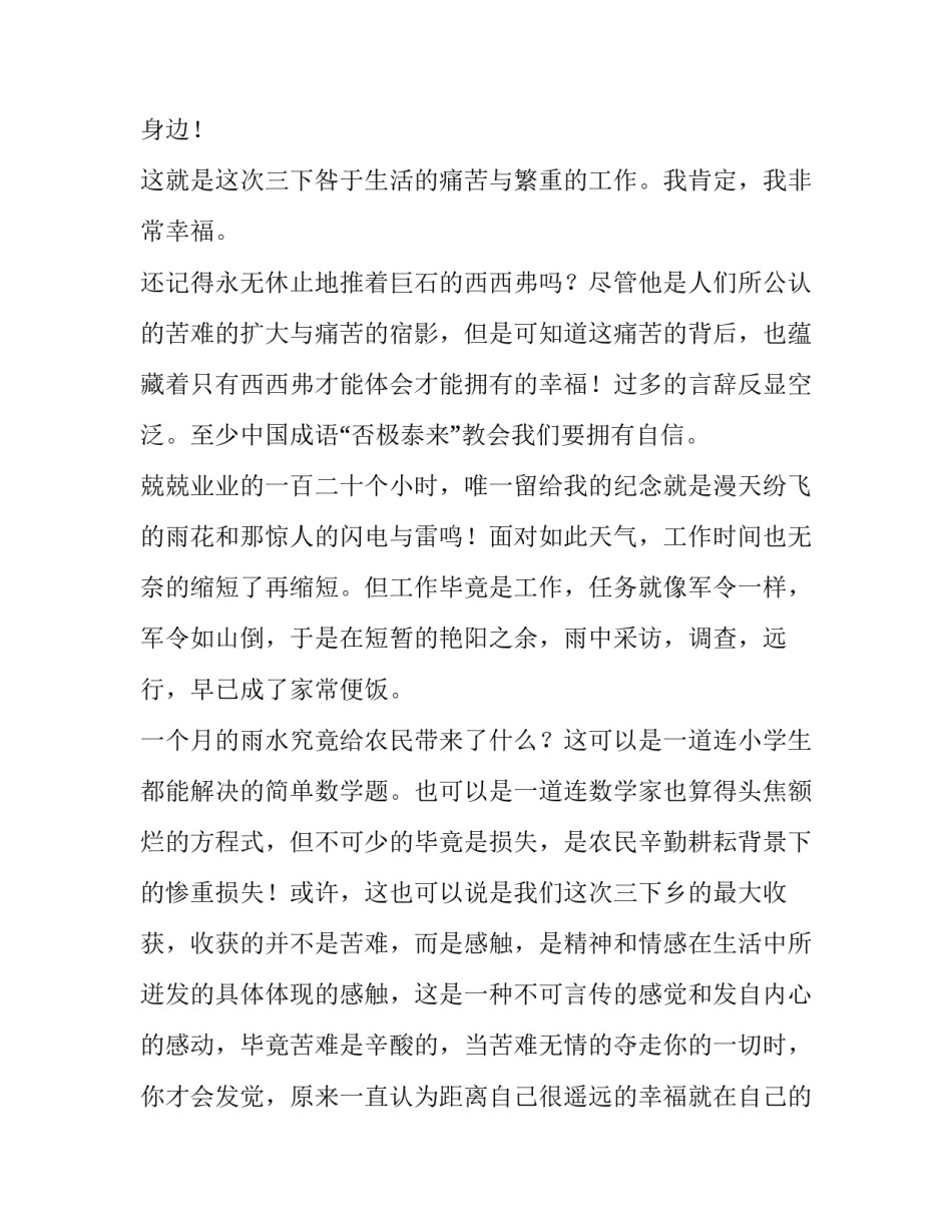三下乡寒假社会实践活动报告 假期三下乡社会实践报告(十二篇)_第3页