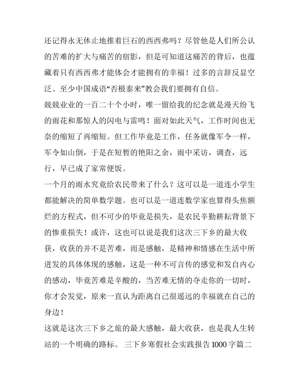 三下乡寒假社会实践报告1000字(十二篇)_第2页