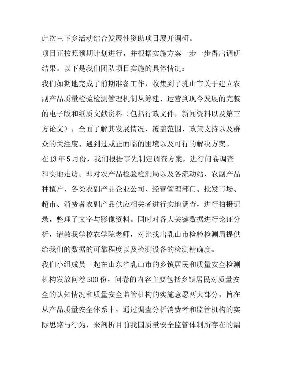 三下乡寒假社会实践报告1000字(十二篇)_第3页