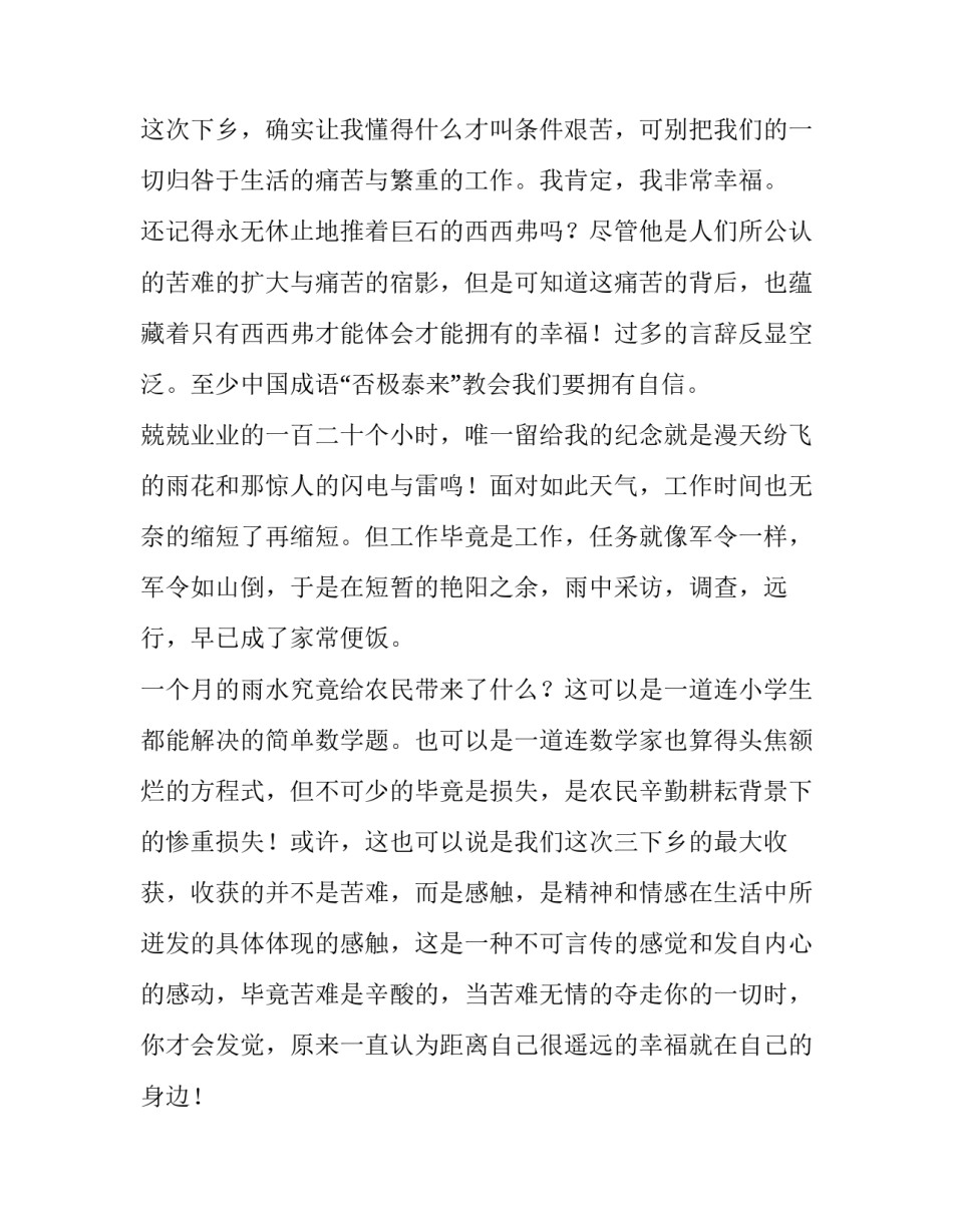 最新三下乡寒假社会实践报告 三下乡寒假社会实践报告(十二篇)_第2页