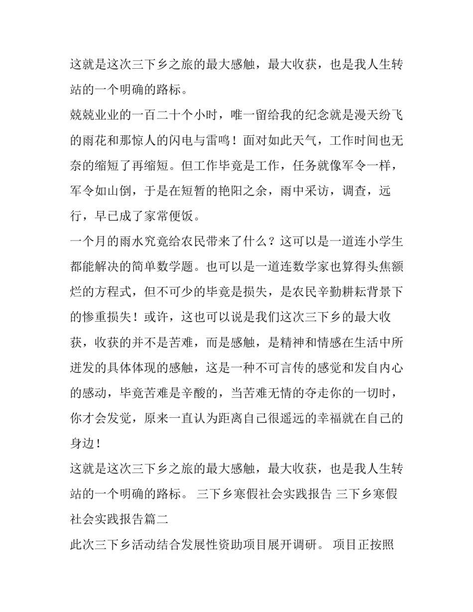 最新三下乡寒假社会实践报告 三下乡寒假社会实践报告(十二篇)_第3页
