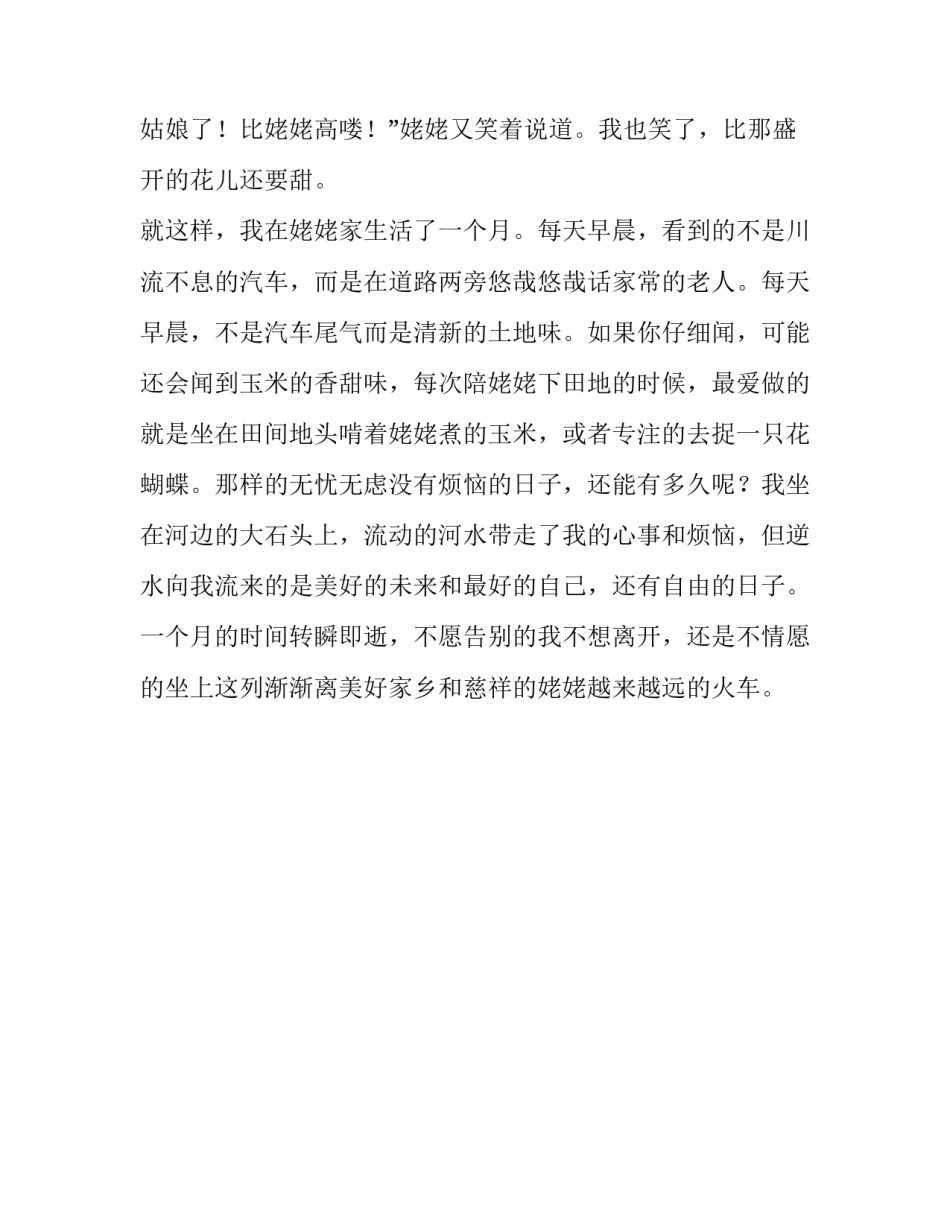 那段自由自在的日子六年级作文_第2页