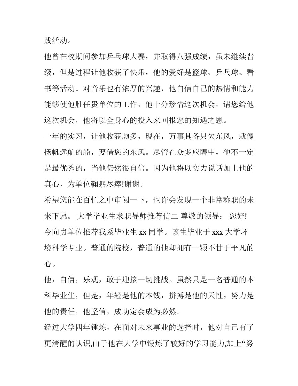 大学毕业生求职导师推荐信【优秀】_第3页