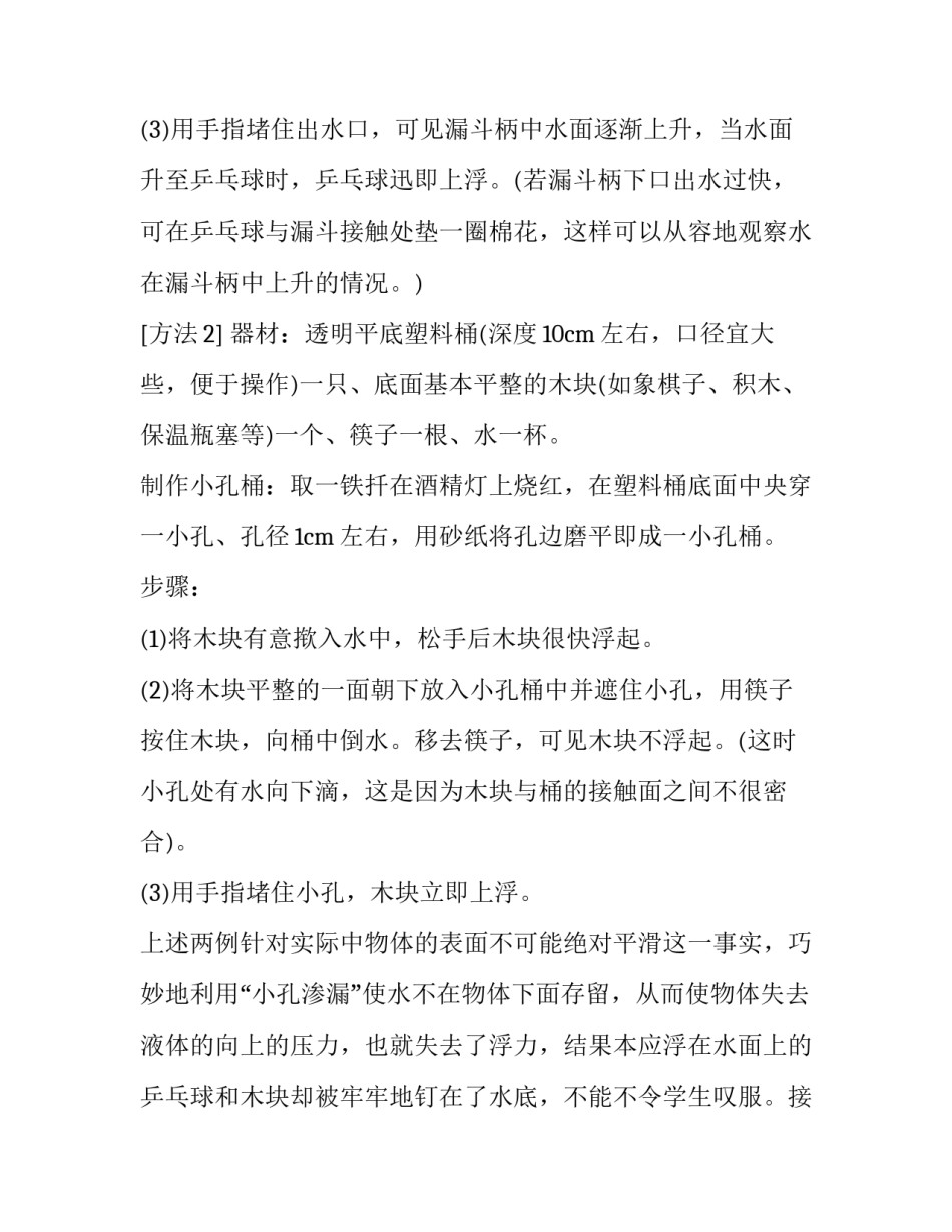 浮力消失物理实验报告_第2页