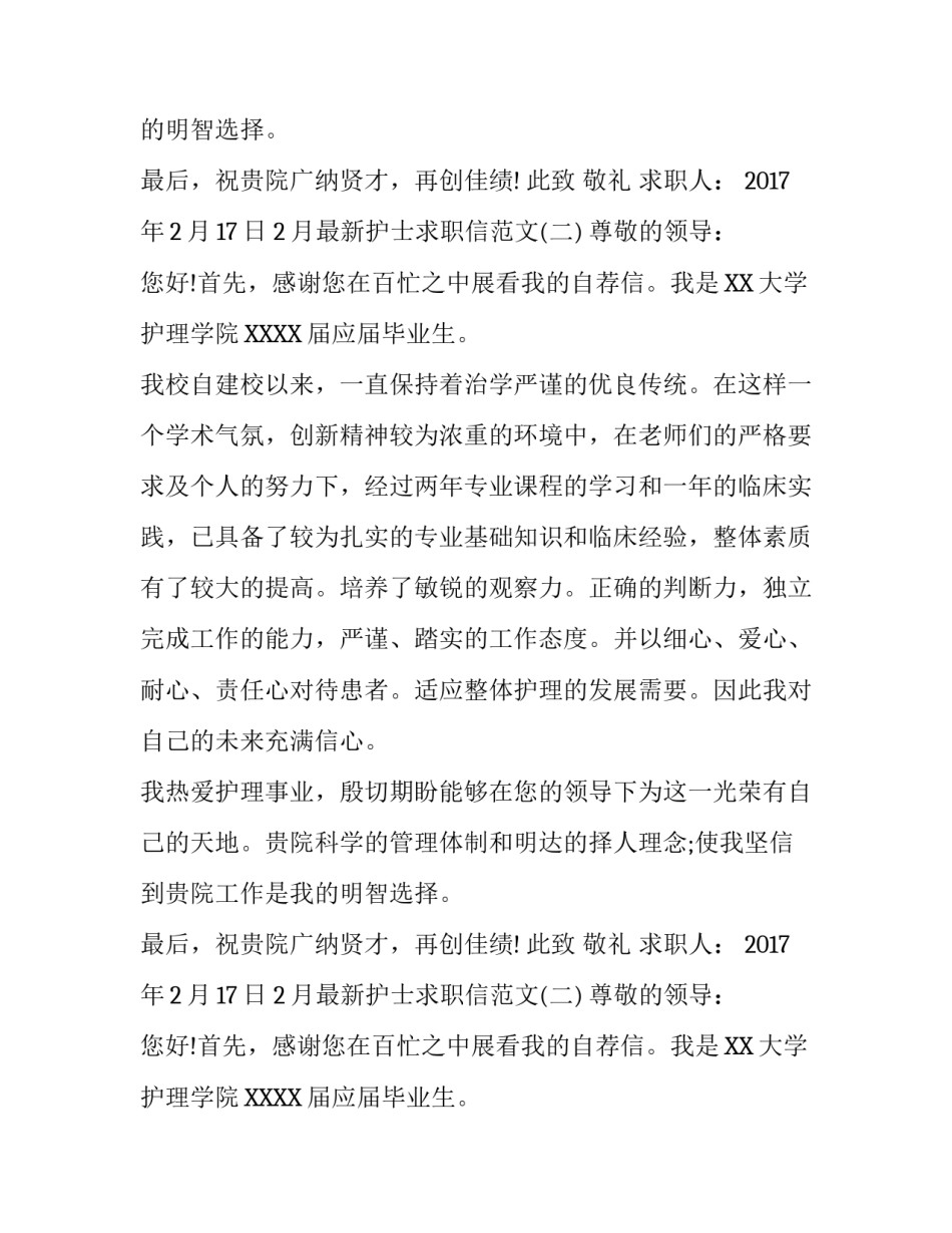 2月最新护士求职信范文_第2页