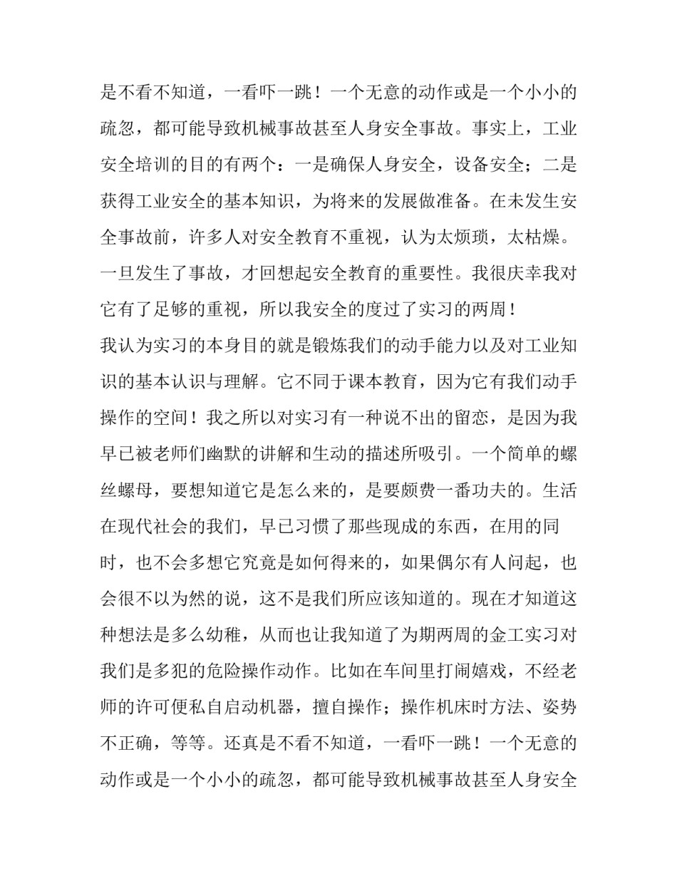 材料学院的金工实习报告_第2页