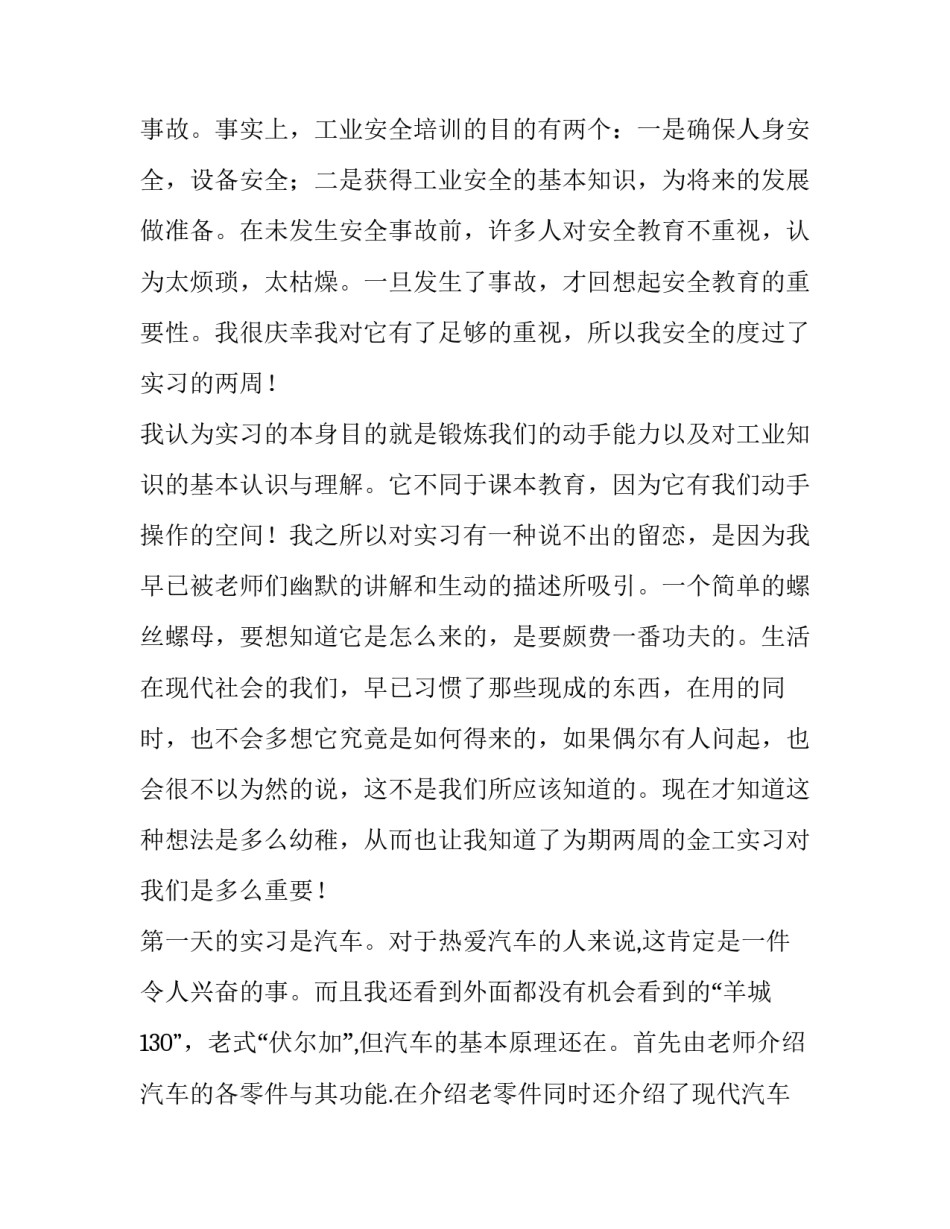 材料学院的金工实习报告_第3页