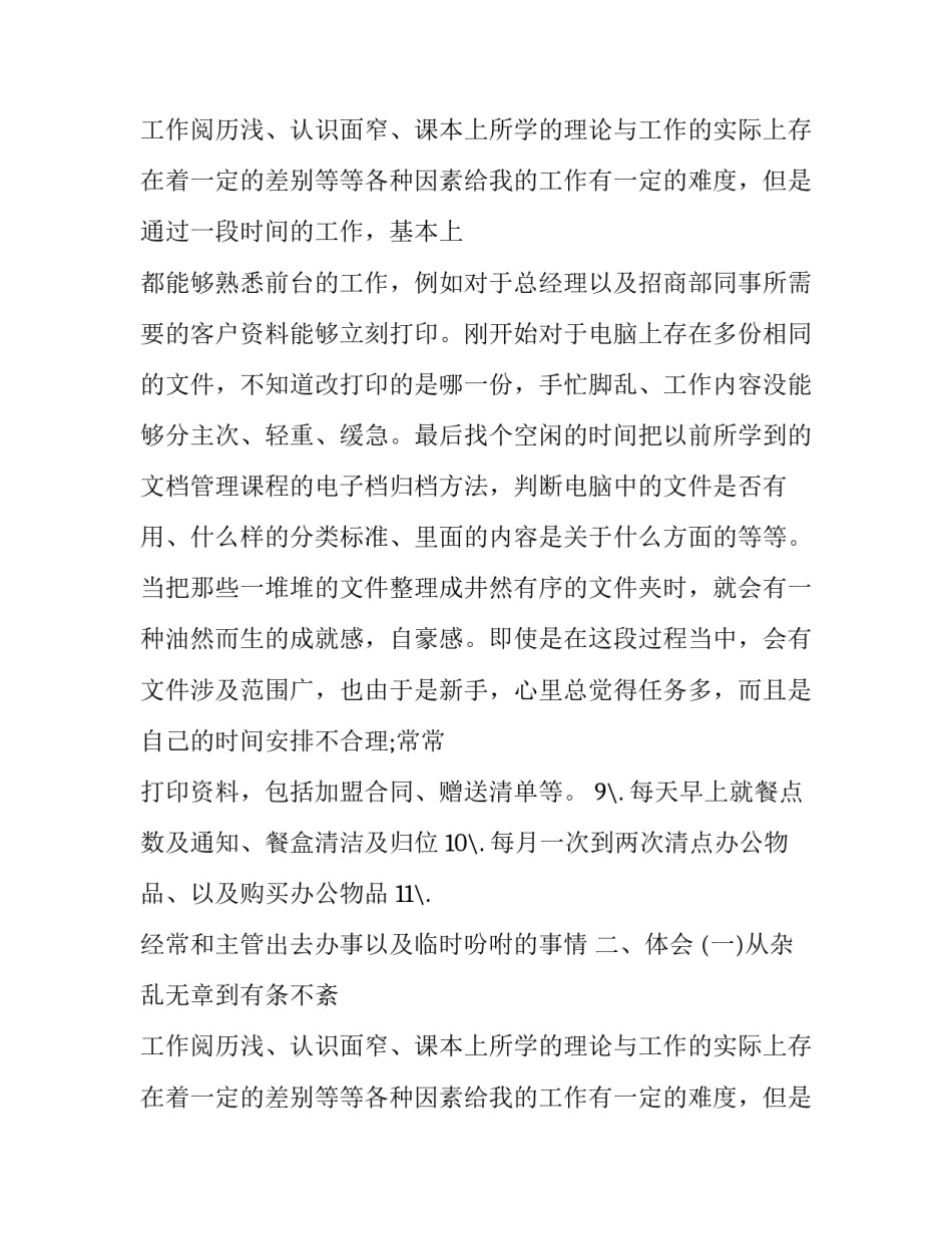 前台文员的实习报告范文_第2页