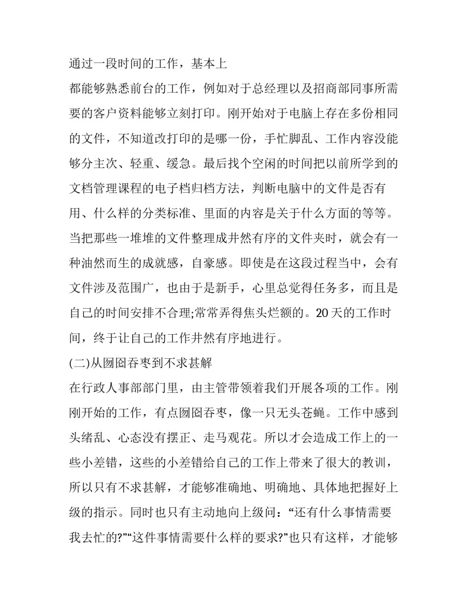 前台文员的实习报告范文_第3页