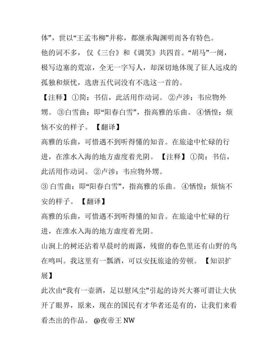 我有一壶酒，足以慰风尘——韦应物_第2页