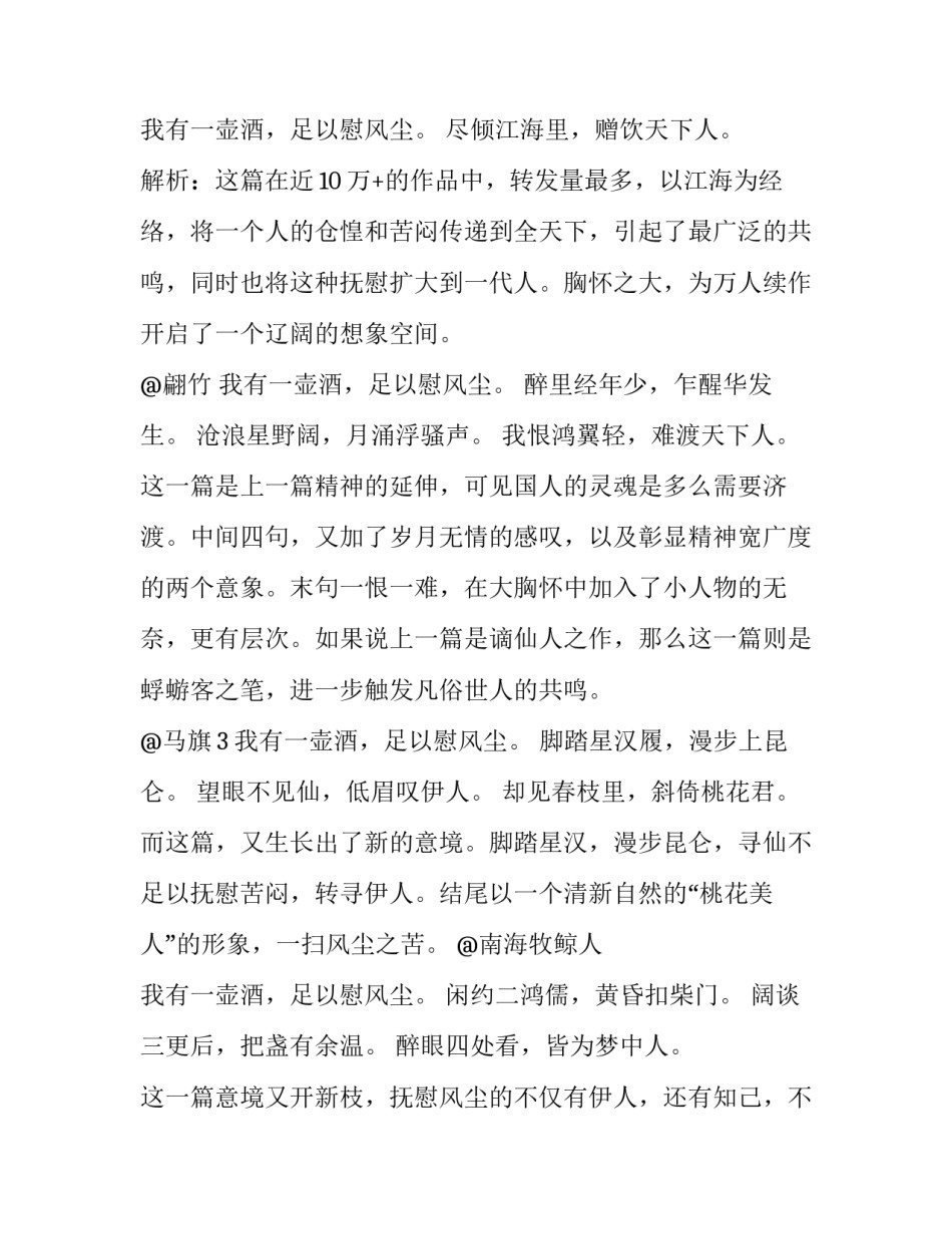 我有一壶酒，足以慰风尘——韦应物_第3页