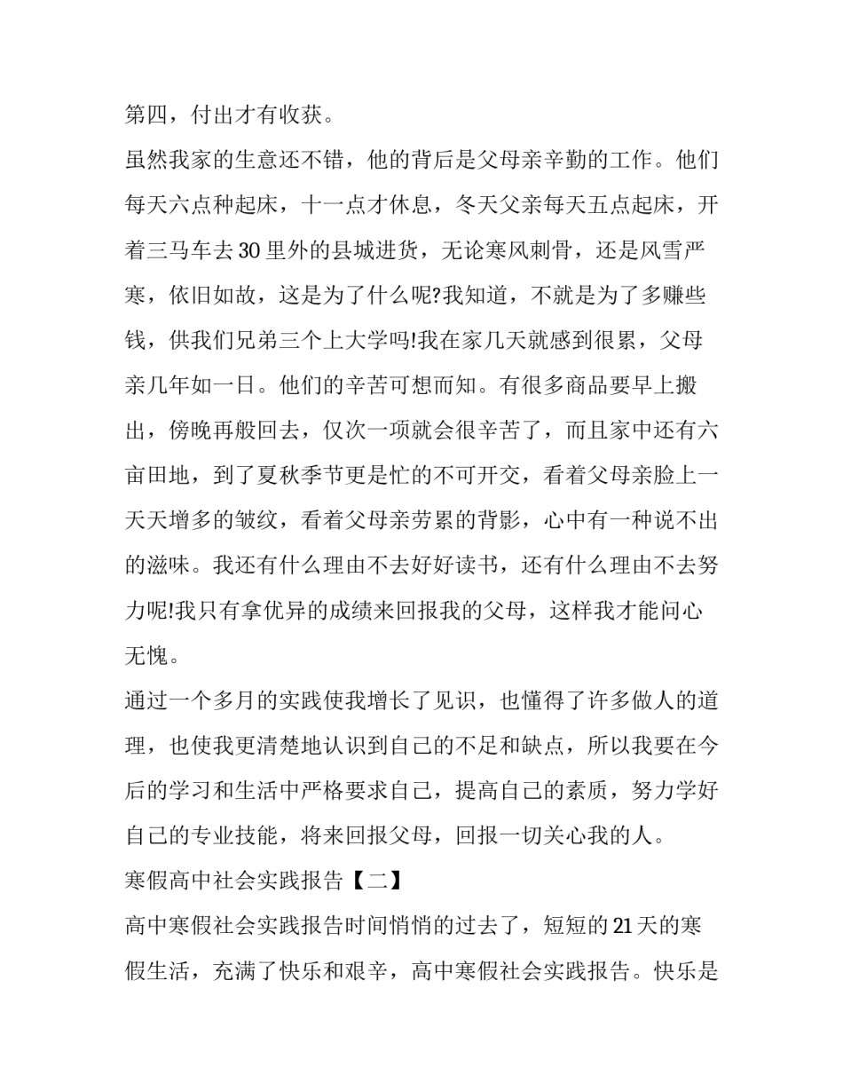寒假高中社会实践报告_第3页
