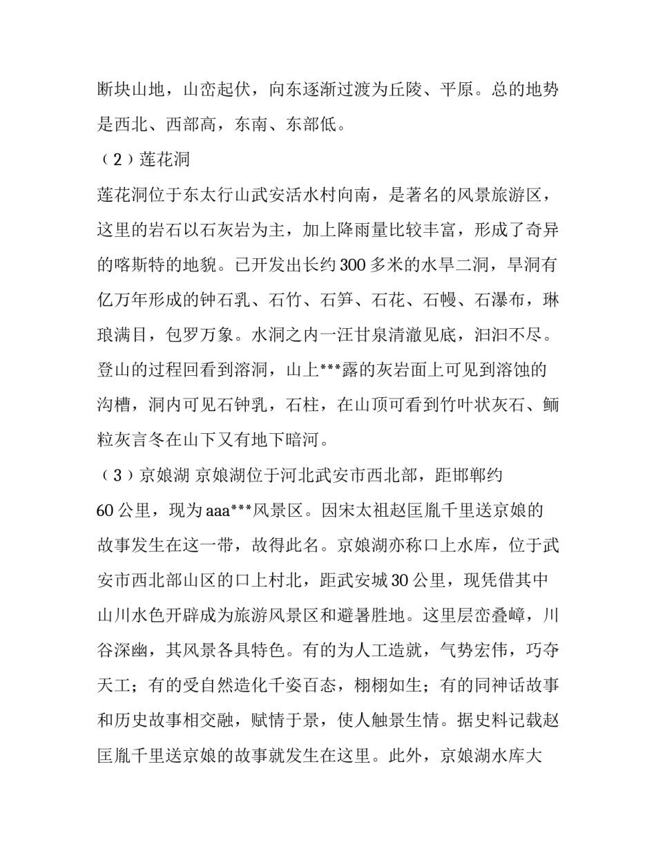 地质地貌学经典实习报告_第3页