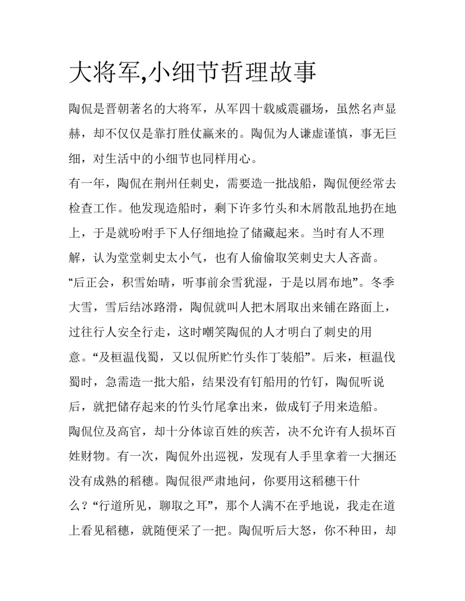 大将军,小细节哲理故事_第1页