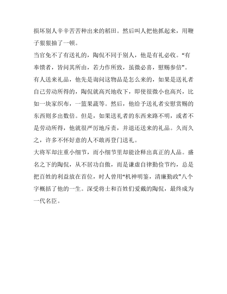 大将军,小细节哲理故事_第2页