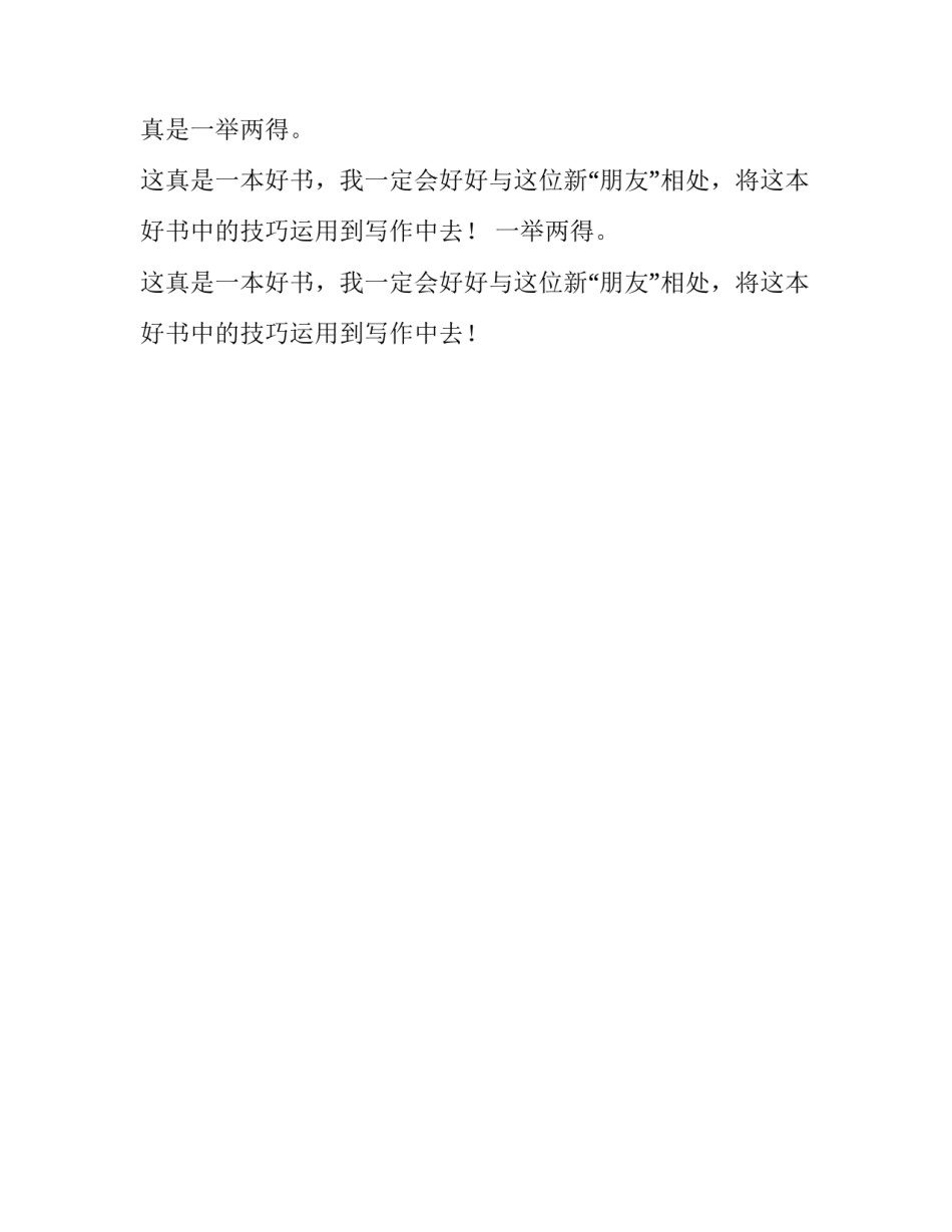 我认识的新朋友作文_第2页