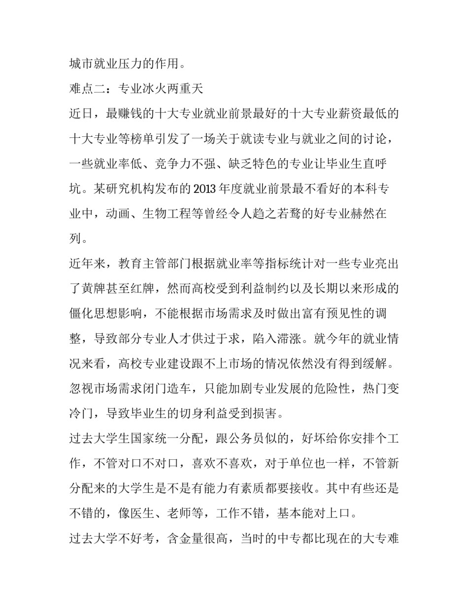 YG1大学生就业状况调查报告范文_第3页