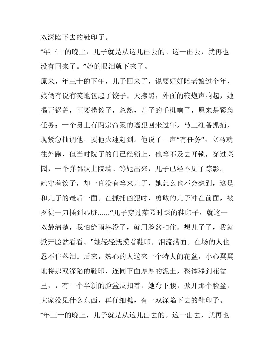 一件不为人知的遗物纪实故事_第2页