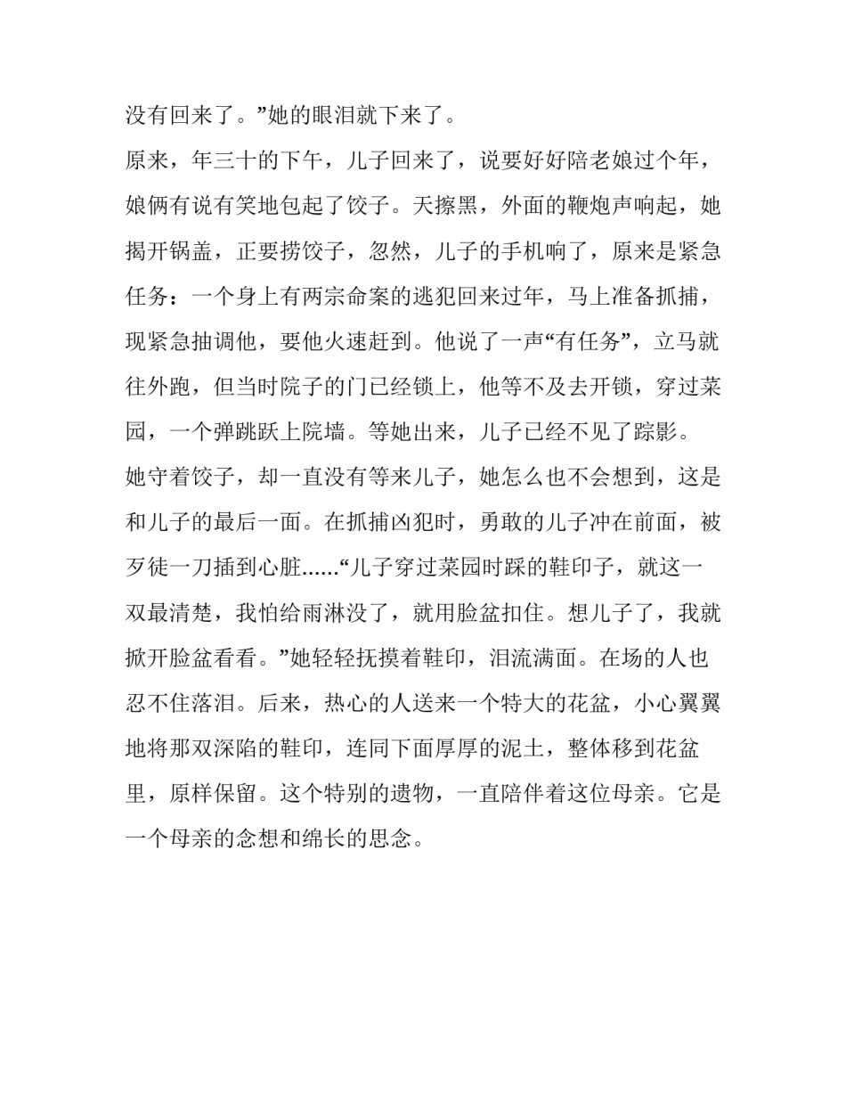 一件不为人知的遗物纪实故事_第3页