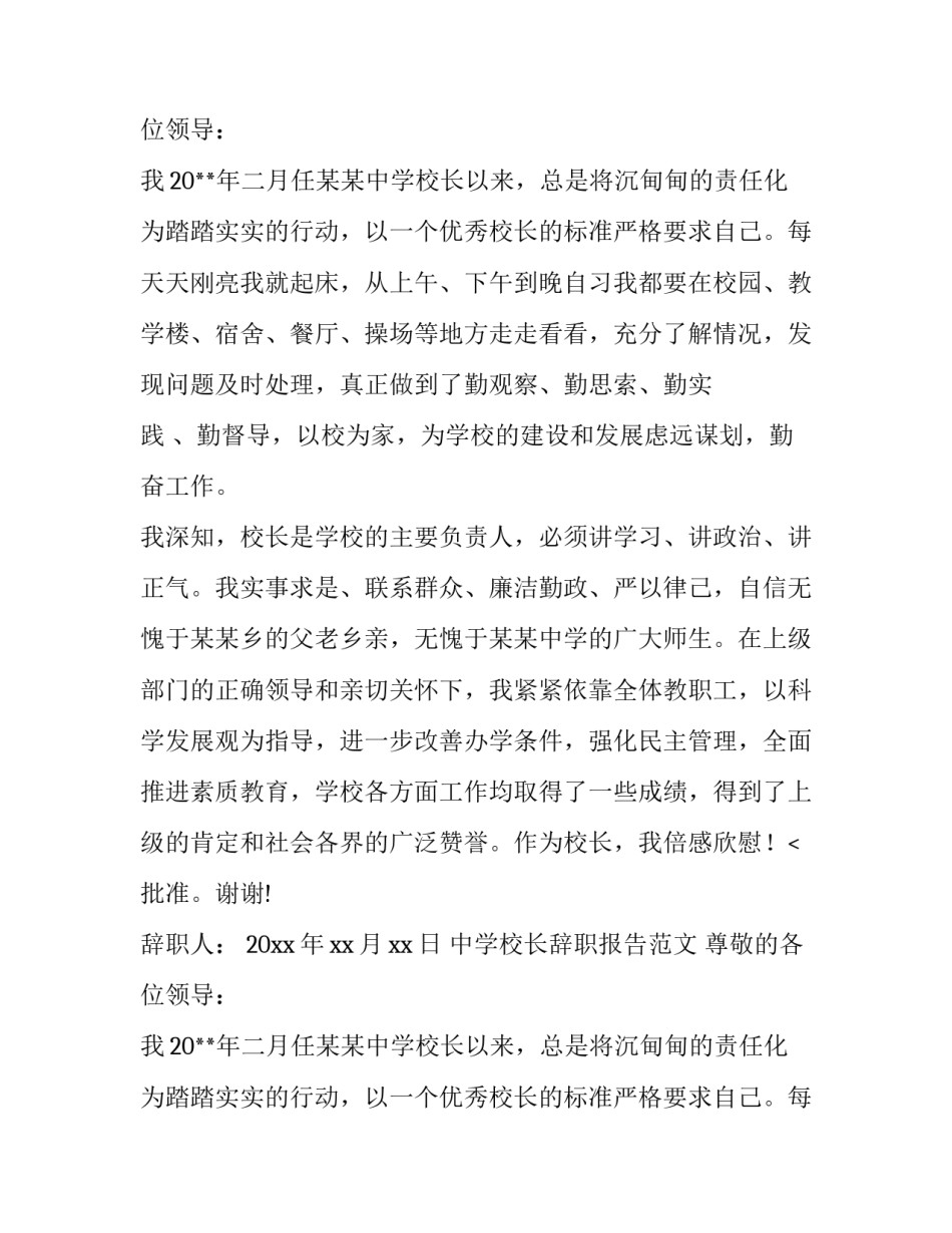 中学校长辞职报告范文_第2页