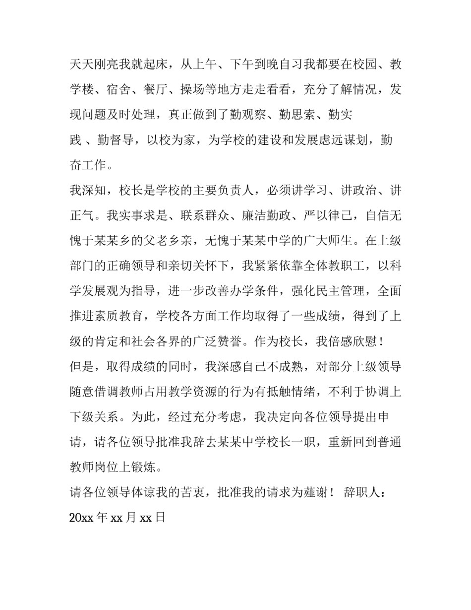 中学校长辞职报告范文_第3页