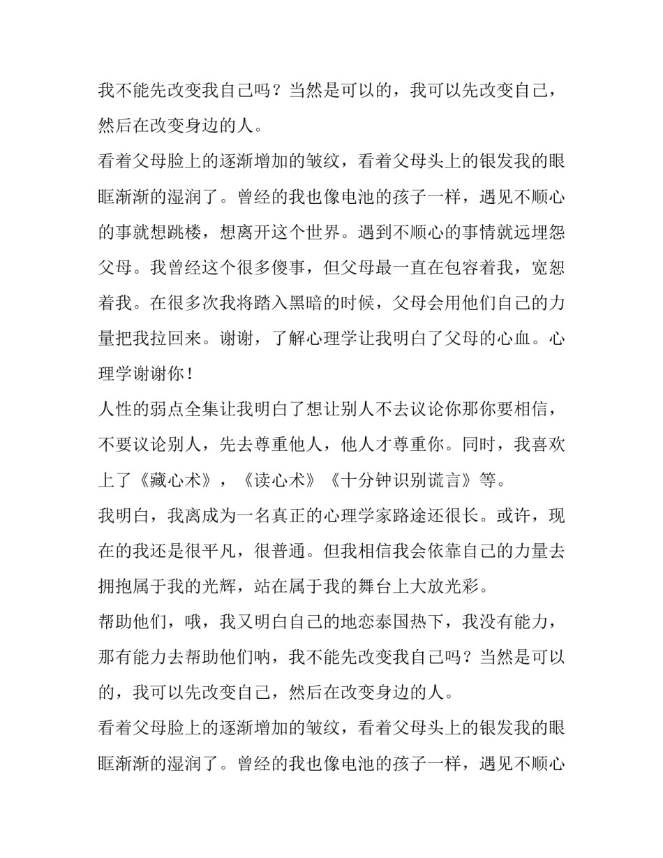 我想成为一名心理学家作文_第2页