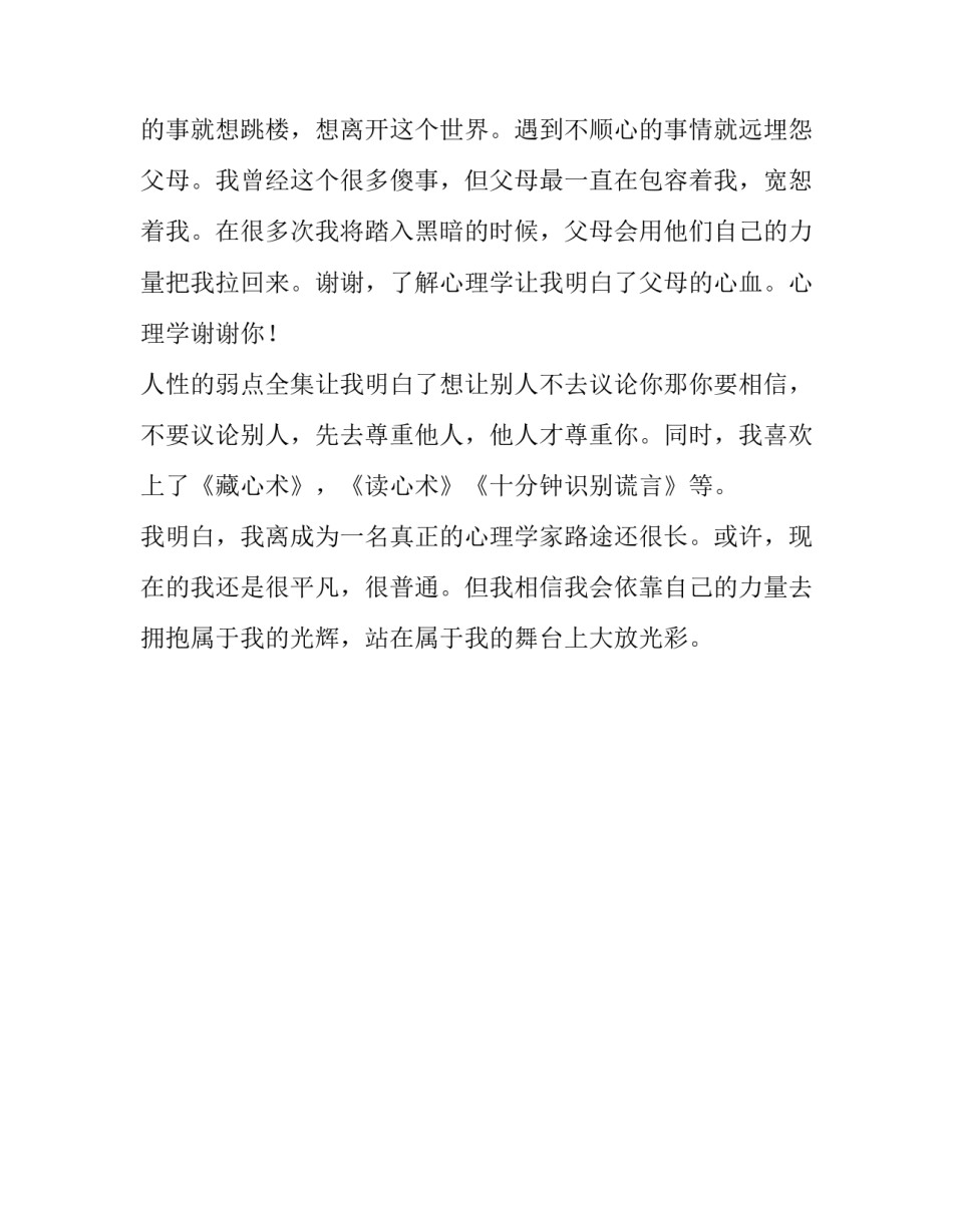 我想成为一名心理学家作文_第3页