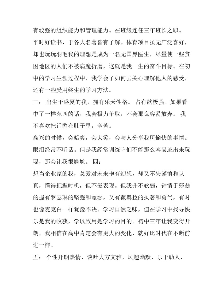 的个人简历的自我评价(汇总15篇)_第3页