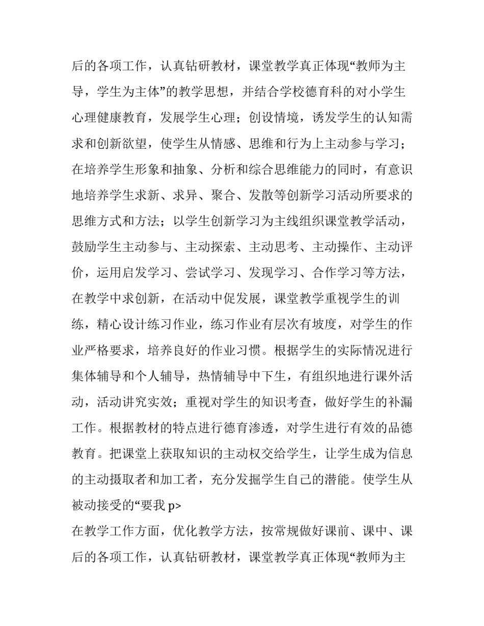 教师年度个人述职报告参考_第2页