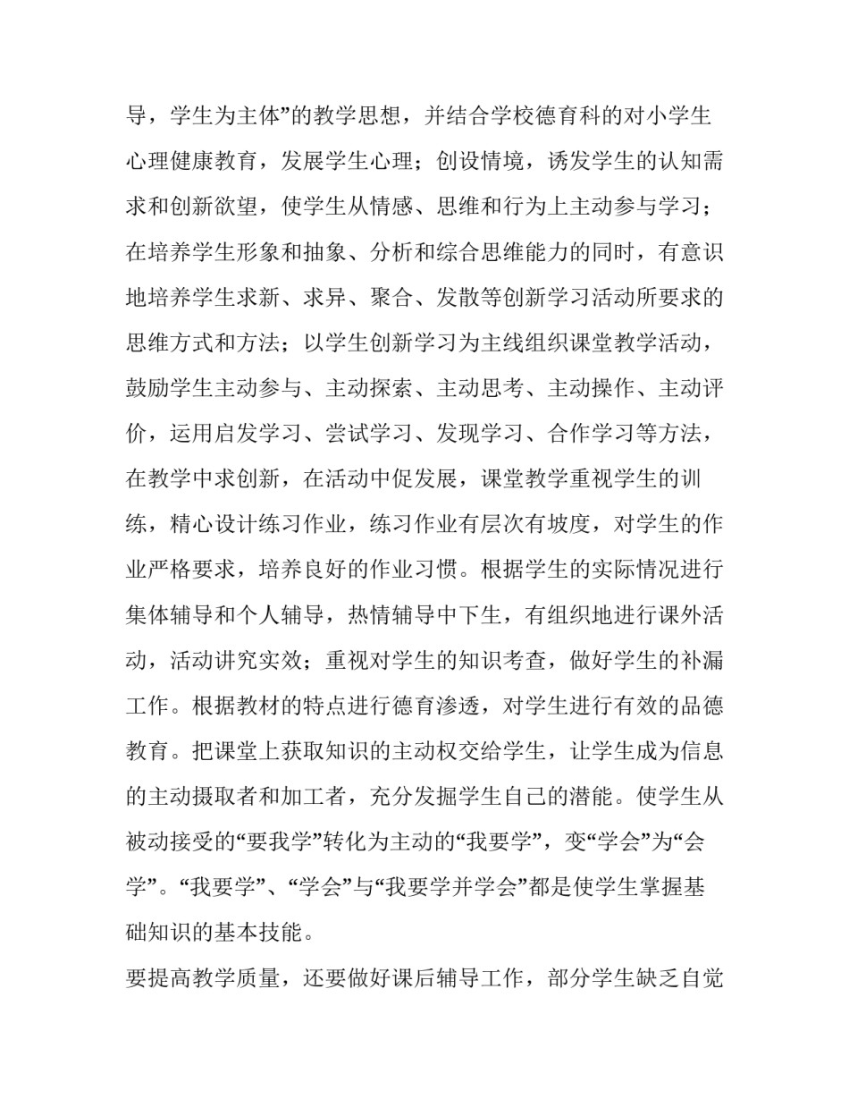 教师年度个人述职报告参考_第3页