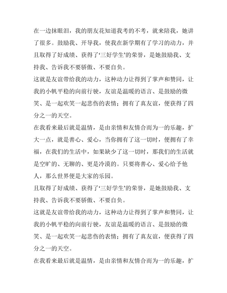 点点滴滴都是情初中议论文600字_第2页