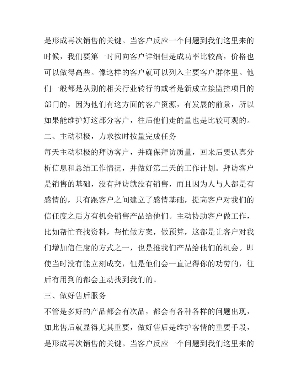 最新主管个人年终总结报告 运营主管个人年终总结(二十篇)_第3页