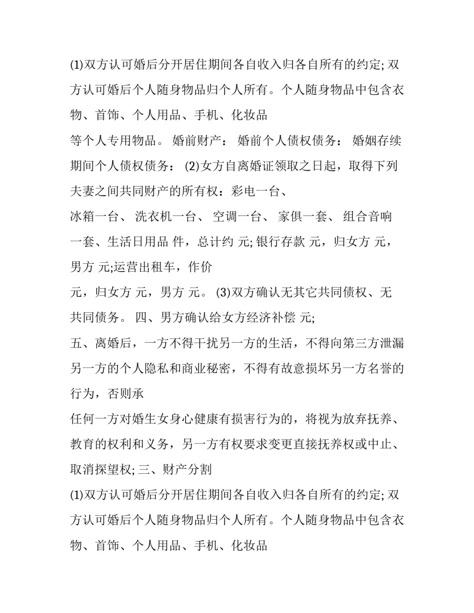 有小孩离婚协议书_第2页