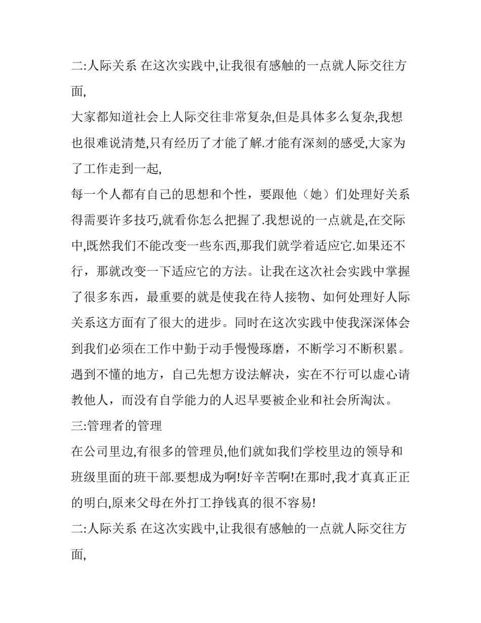 大学生暑期社会实践报告模板六篇_第2页