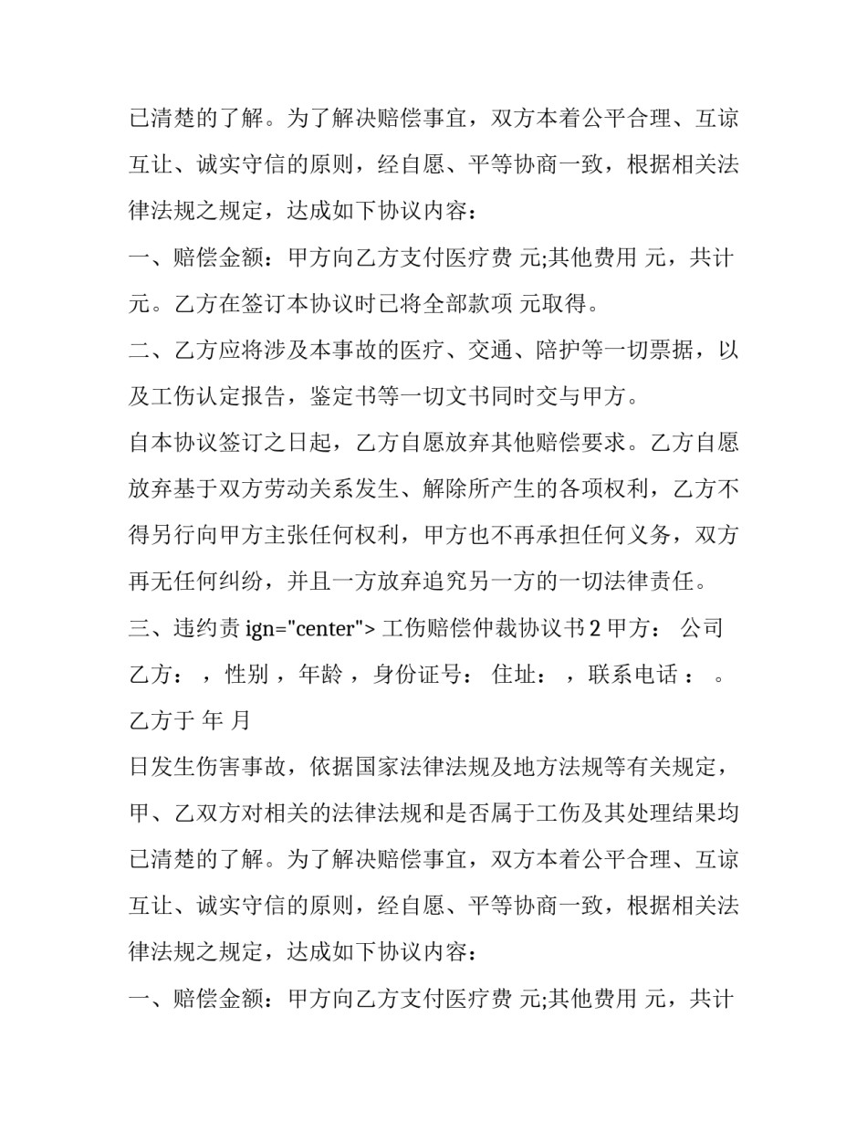 工伤赔偿仲裁协议书_第2页