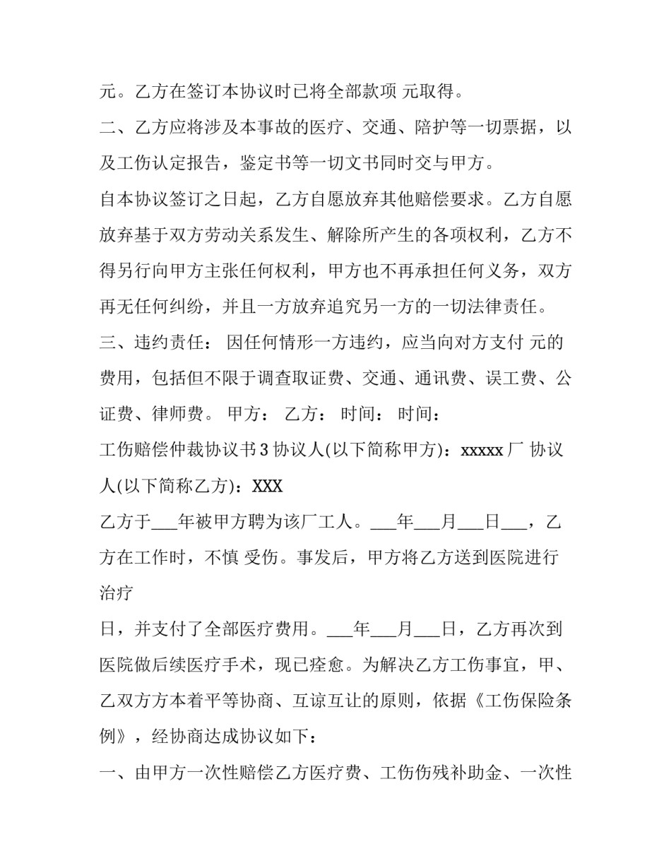 工伤赔偿仲裁协议书_第3页