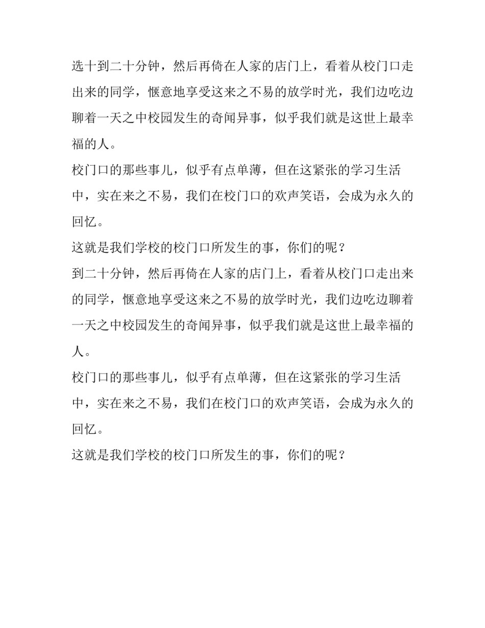 校门口的那些事小学生400字作文_第2页