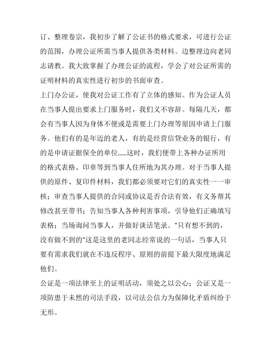 公证员实习报告_第2页