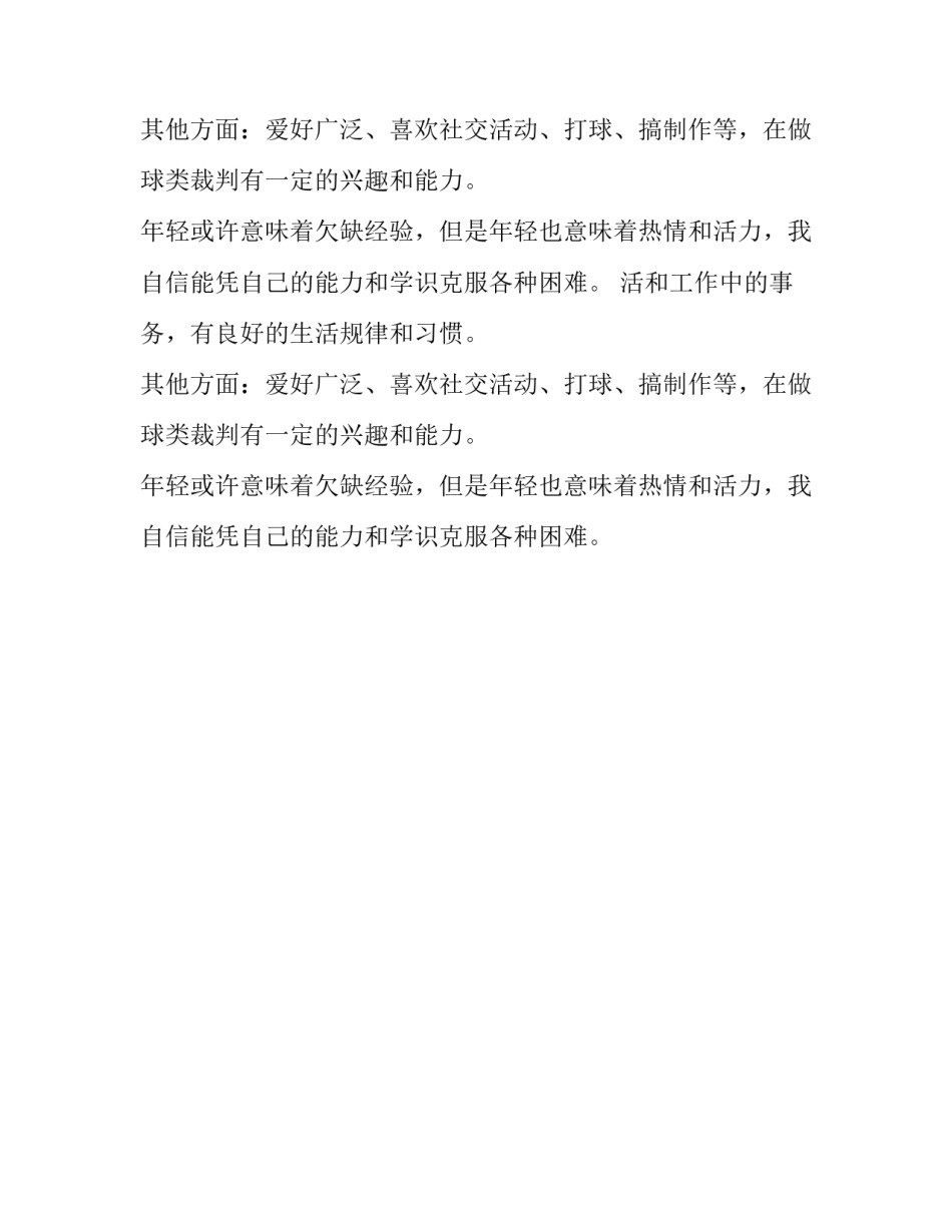 电子专业求职的自我鉴定_第2页