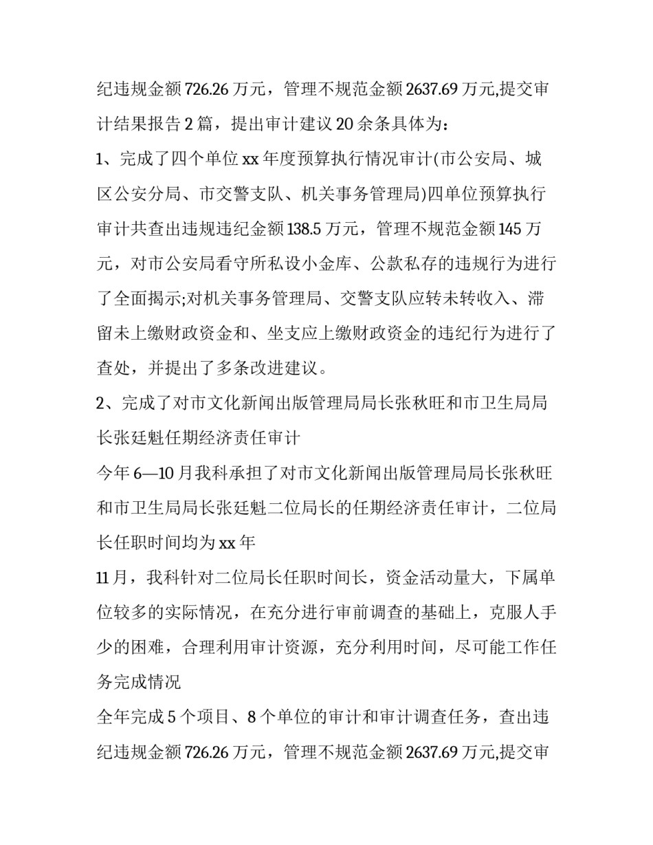 审计局行事科述职述廉工作报告范文_第2页