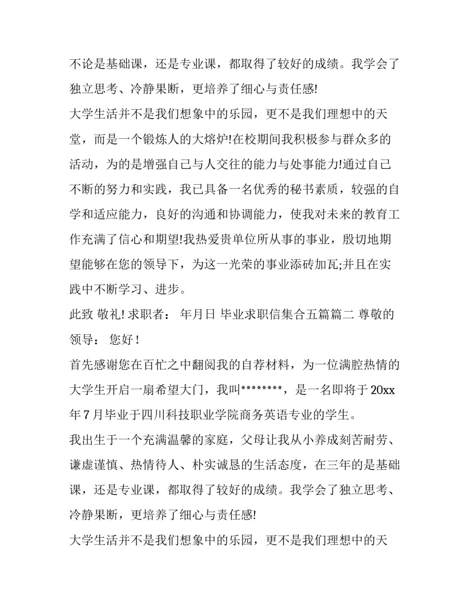 毕业求职信集合五篇(4篇)_第2页