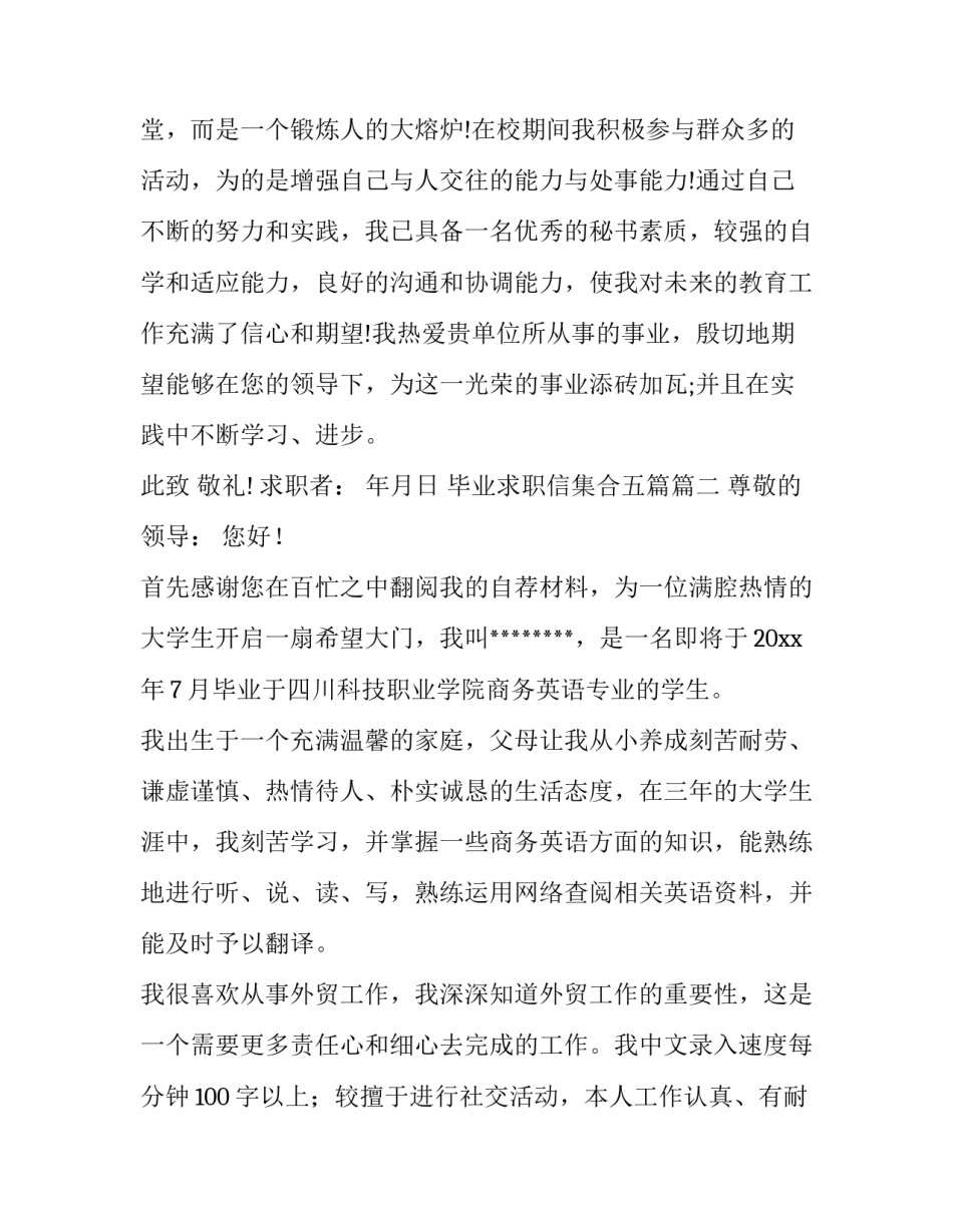 毕业求职信集合五篇(4篇)_第3页