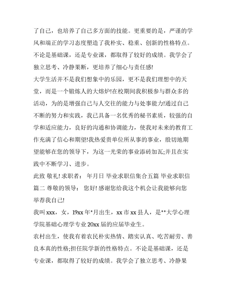 2023年毕业求职信集合五篇 毕业求职信(四篇)_第2页