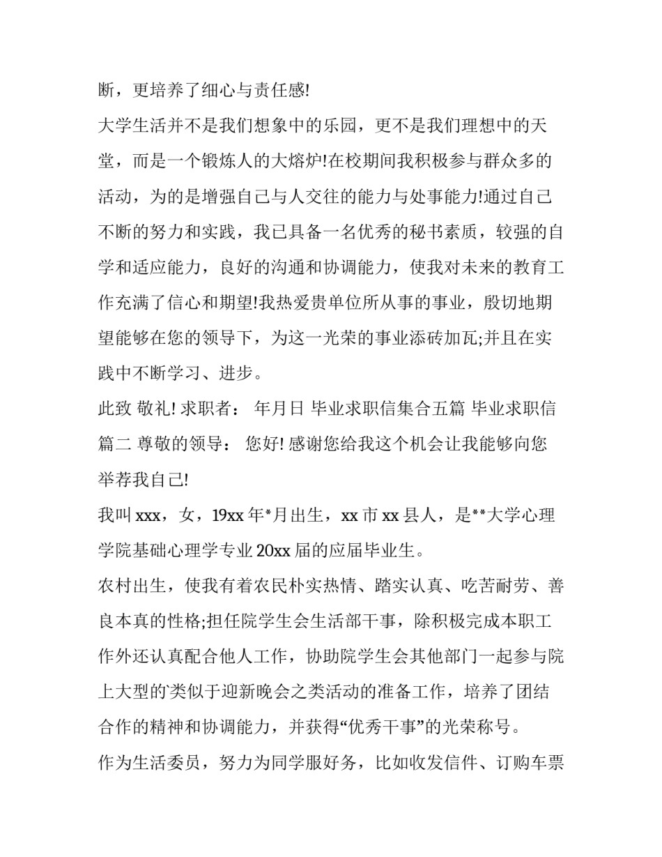 2023年毕业求职信集合五篇 毕业求职信(四篇)_第3页