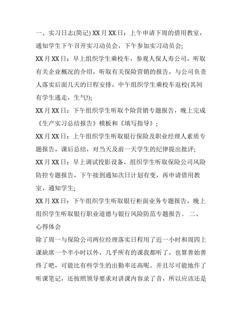 有关金融专业毕业生生产实习报告_第2页