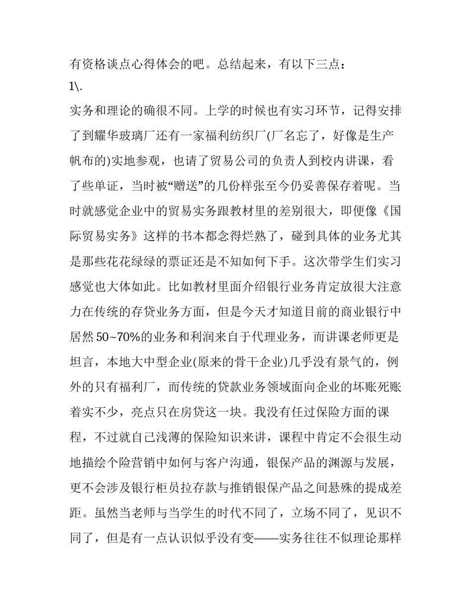 有关金融专业毕业生生产实习报告_第3页
